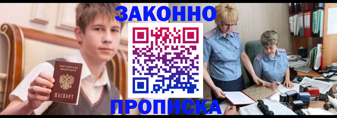 временная регистрация для школы в Родниках